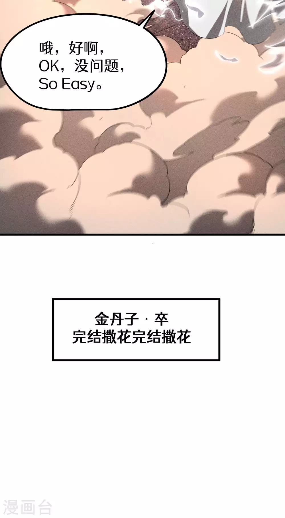 第85话 我欲补天47