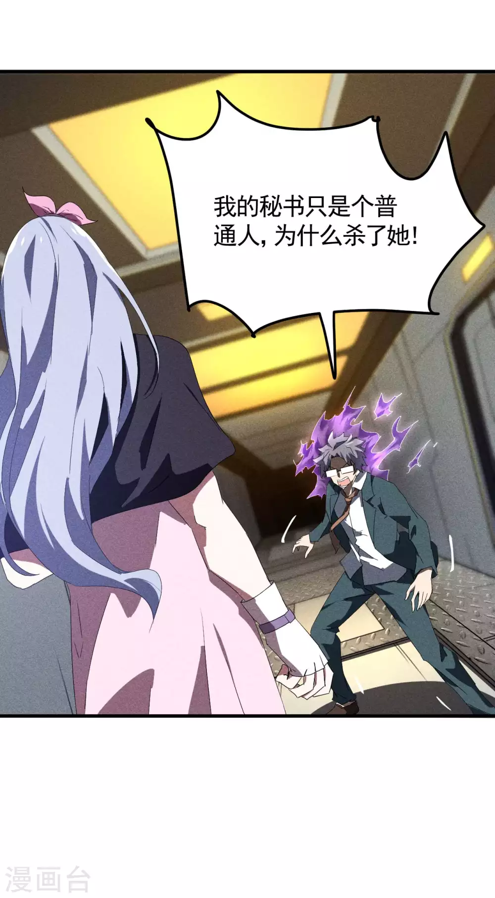 第51话 偷梁换柱19