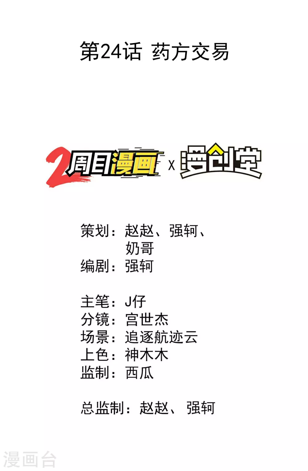 第24话 药方交易1
