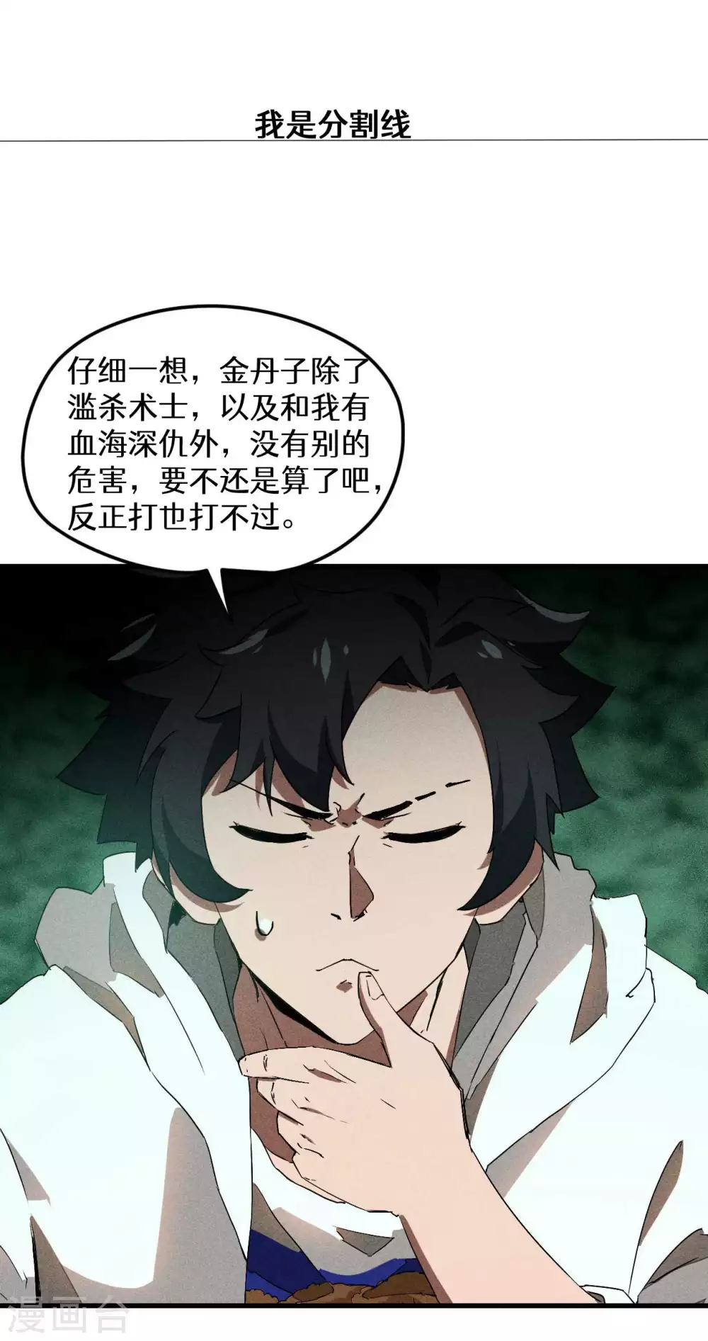 第79话 焦点访谈43