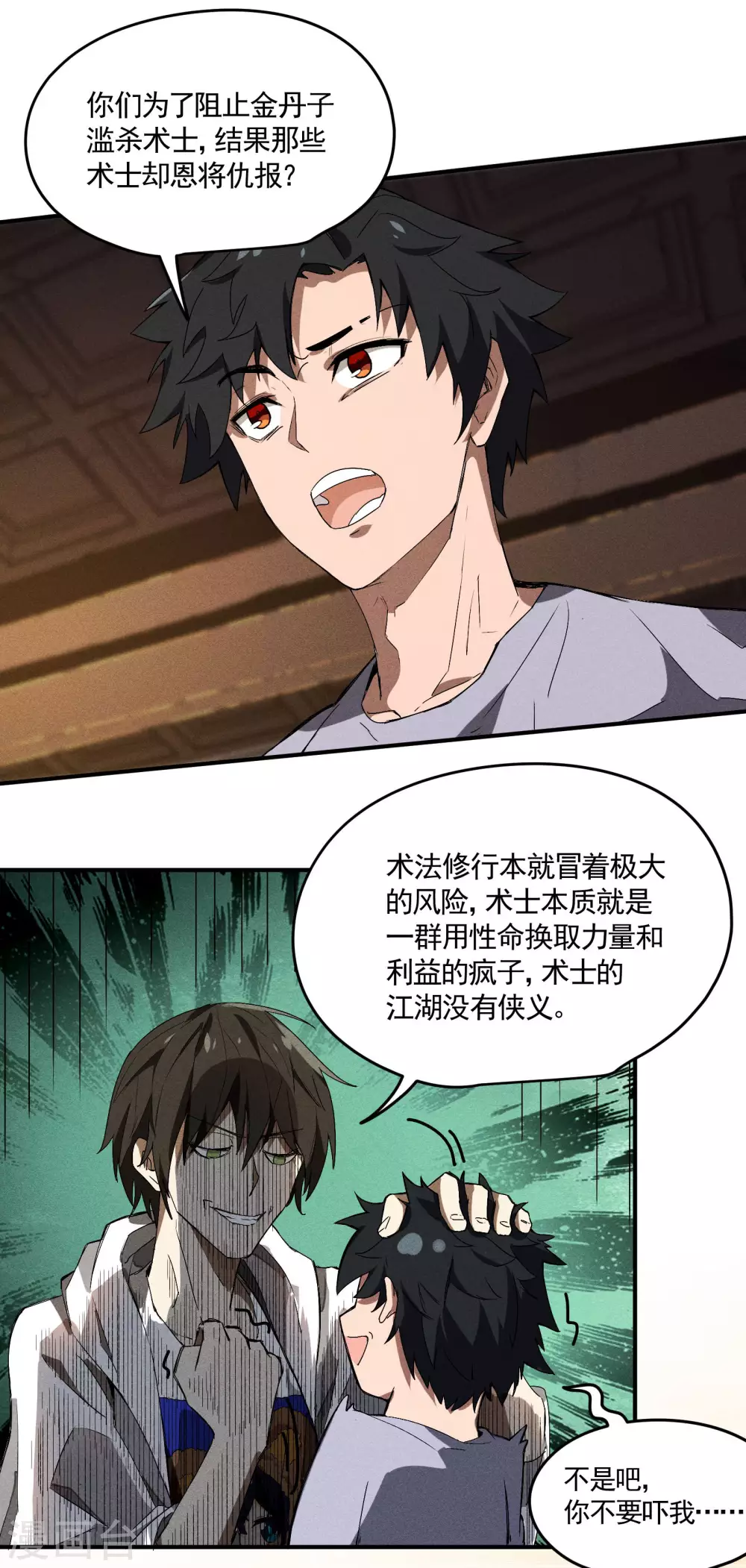 第35话 如何变强9