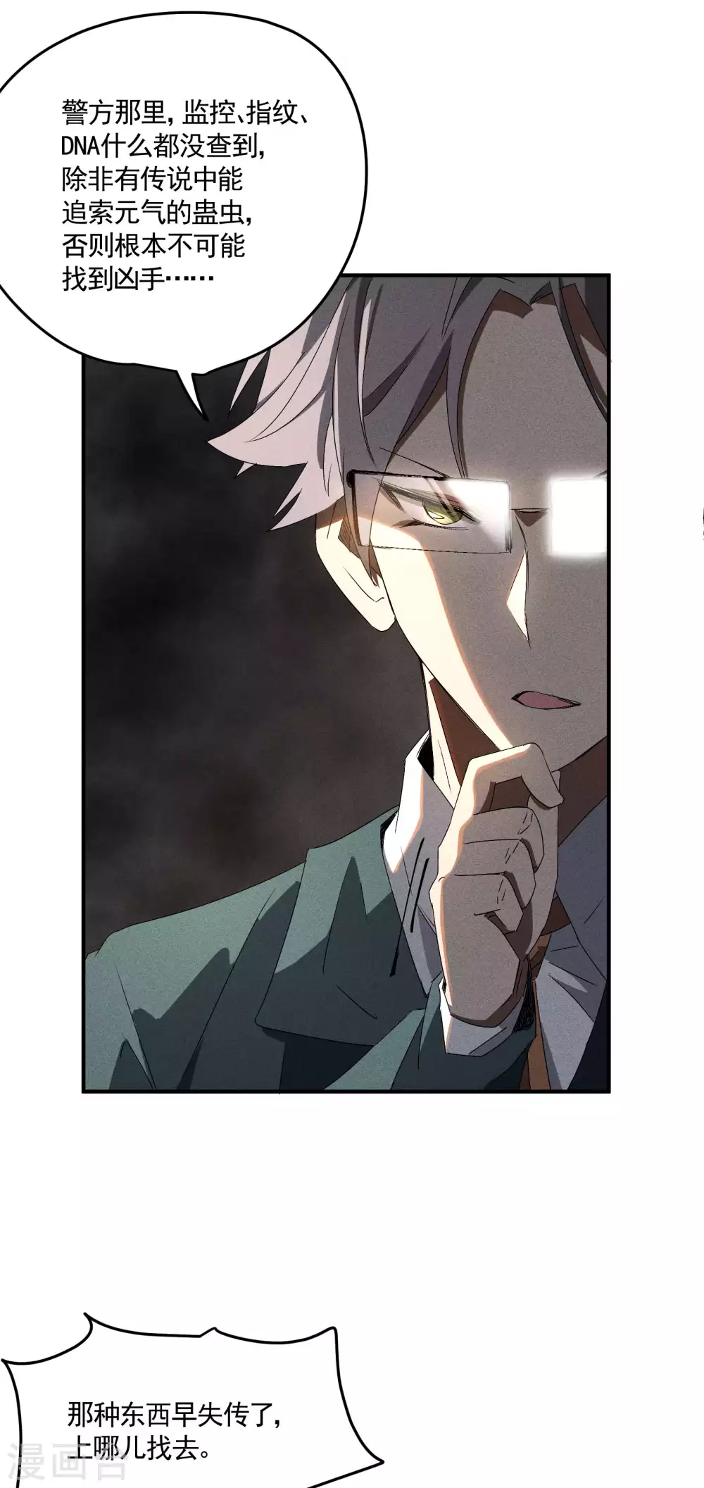 第43话 事不关己4