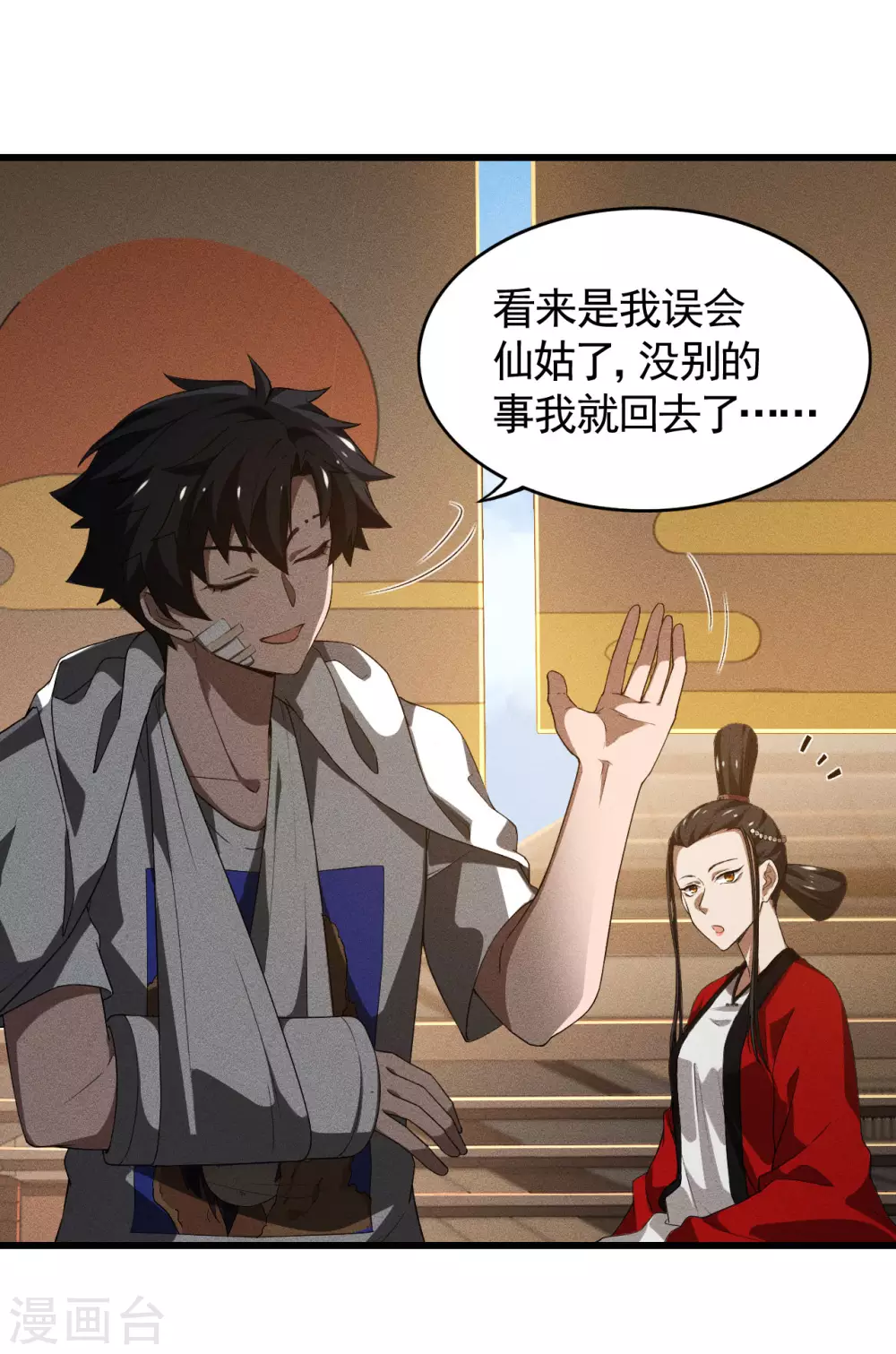 第86话 大道无术24