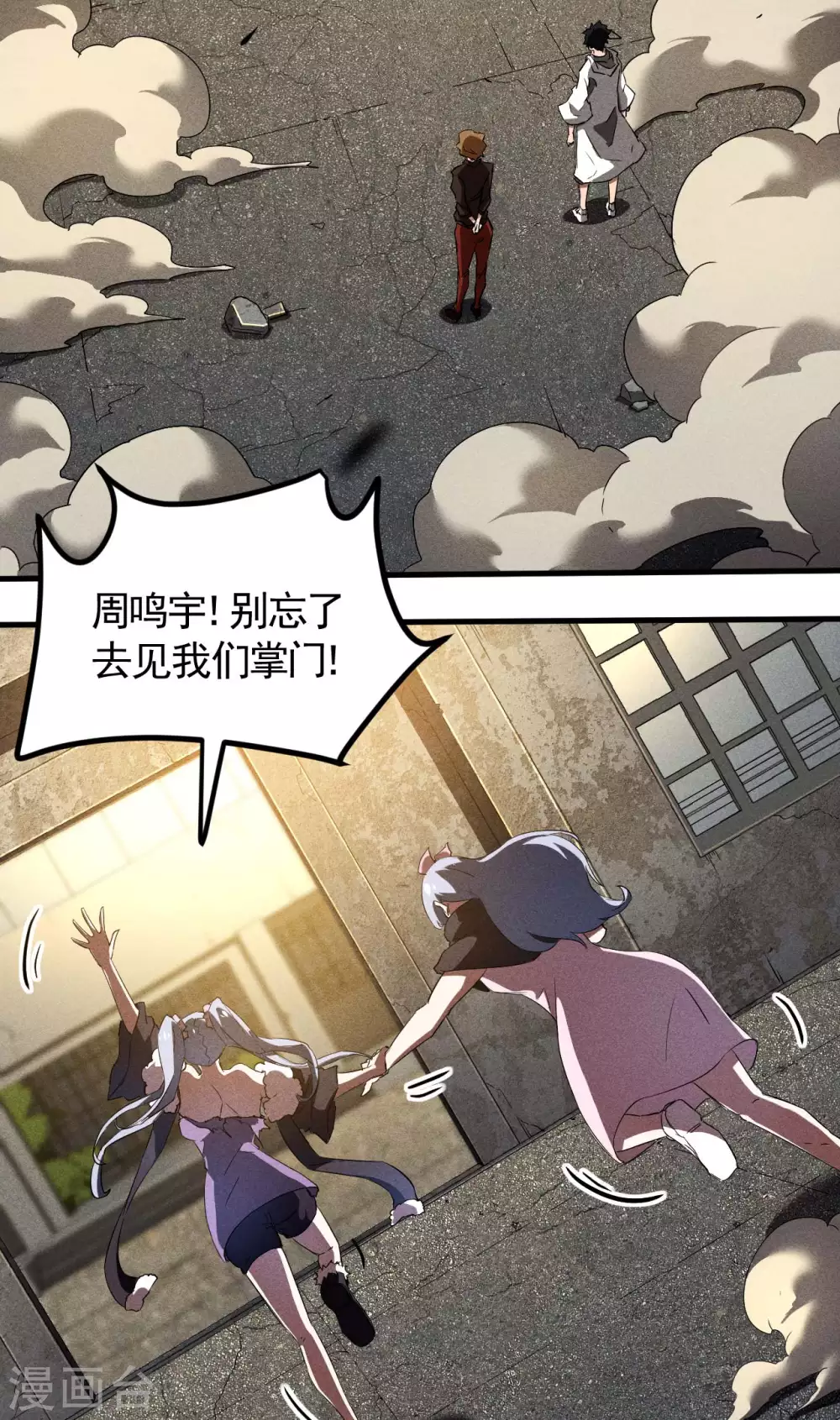 第85话 我欲补天30