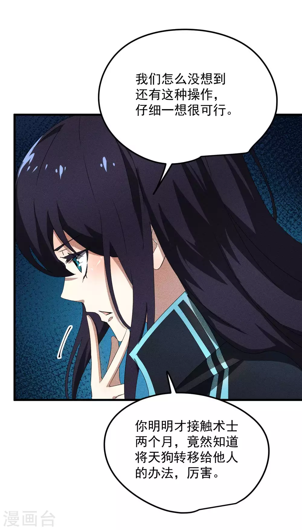 第55话 说不完的秘密45