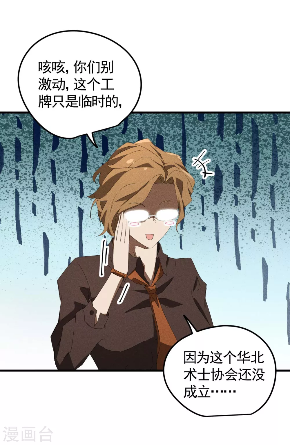第54话 安排好的未来8