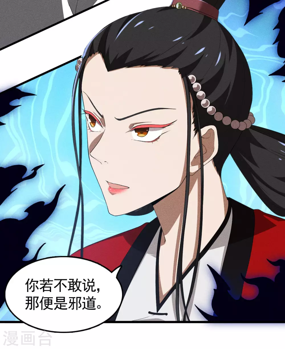 第86话 大道无术33