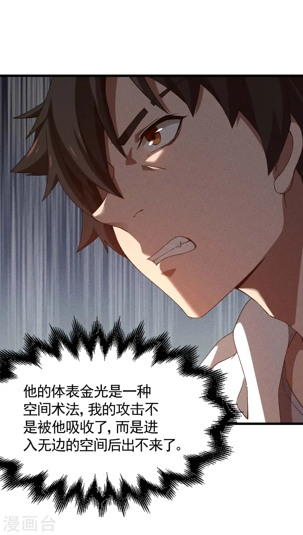 第99话 对决金丹子7