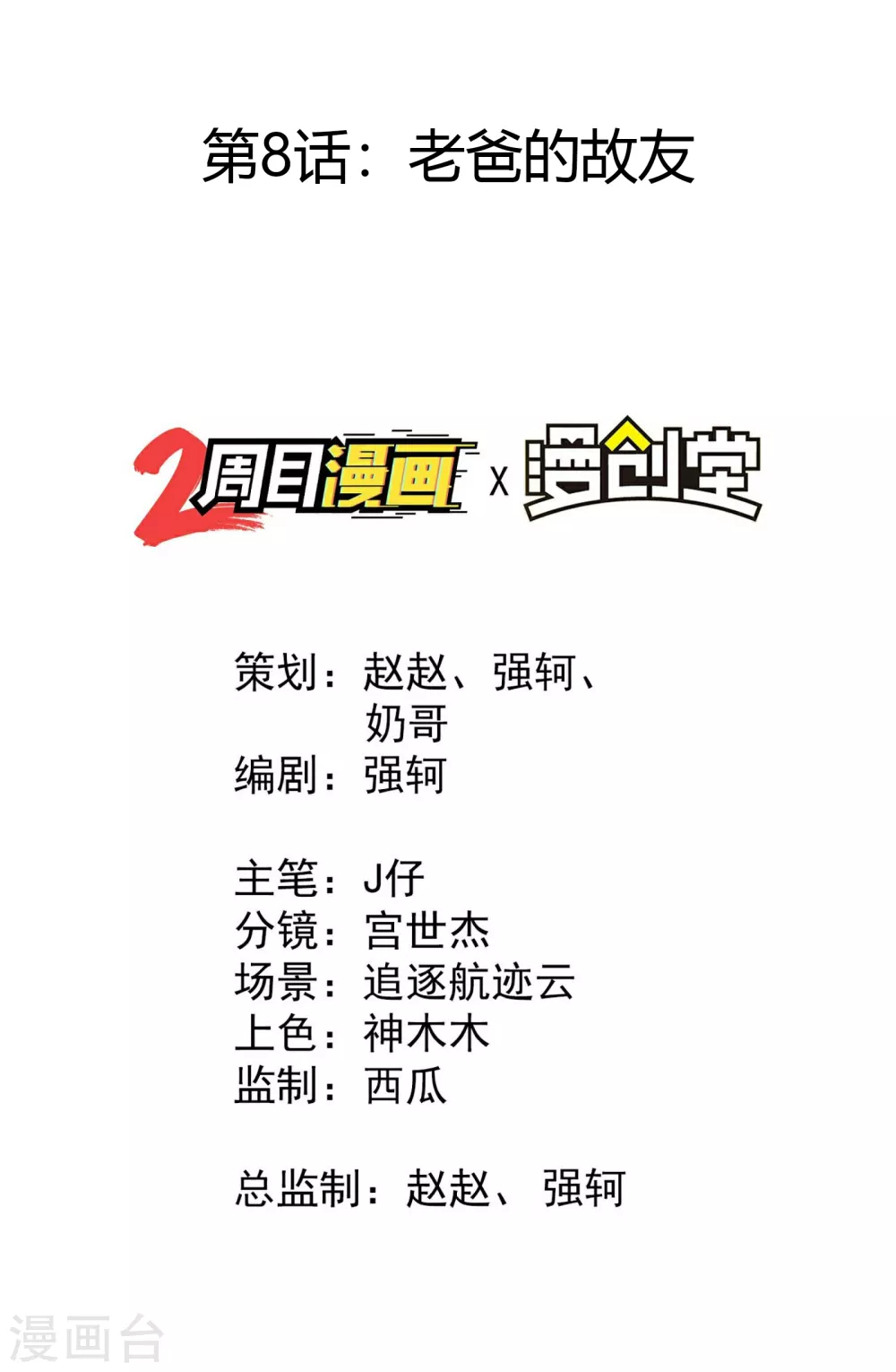 第8话 老爸的故友1