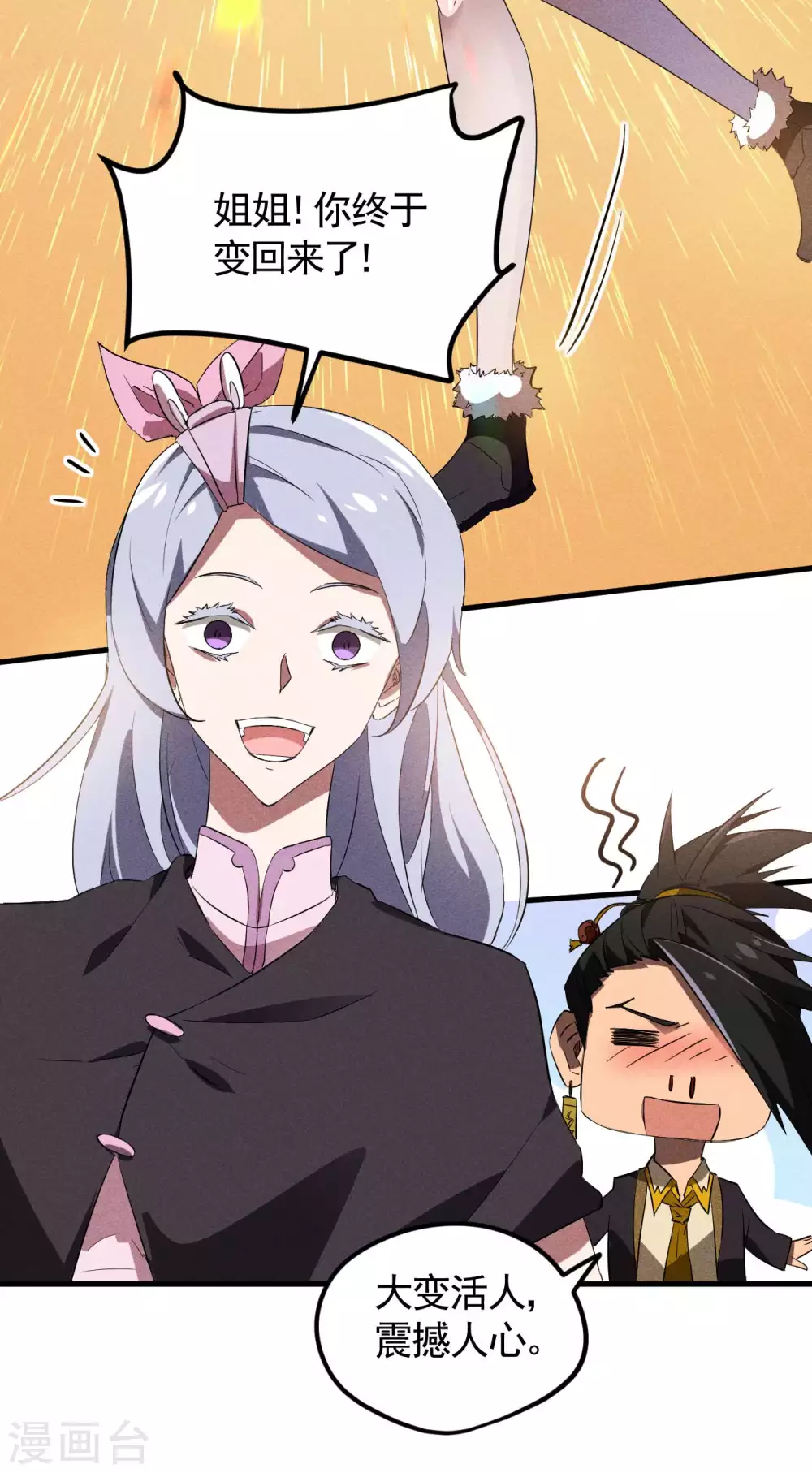 第85话 我欲补天26