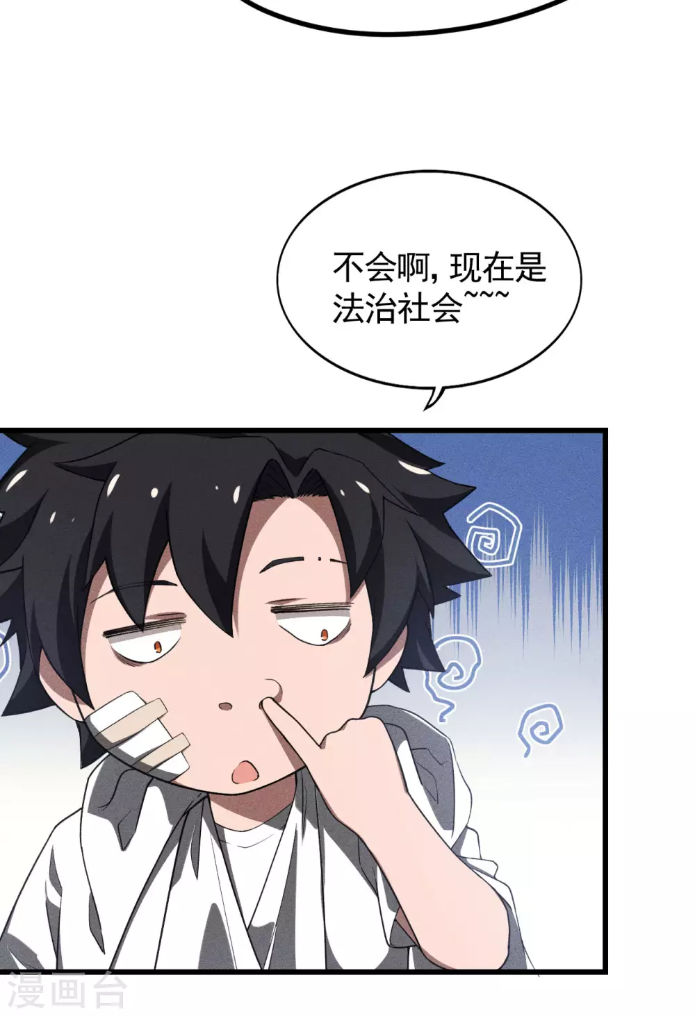 第86话 大道无术17