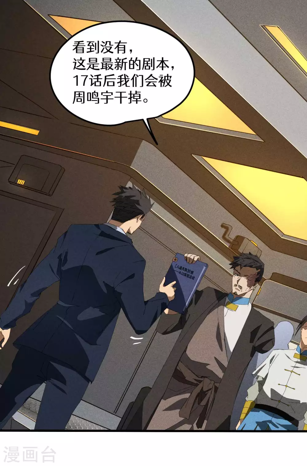 第49话 人造天狗52