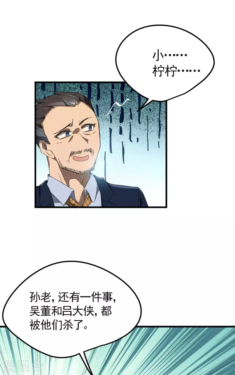 第50话 挑拨离间35