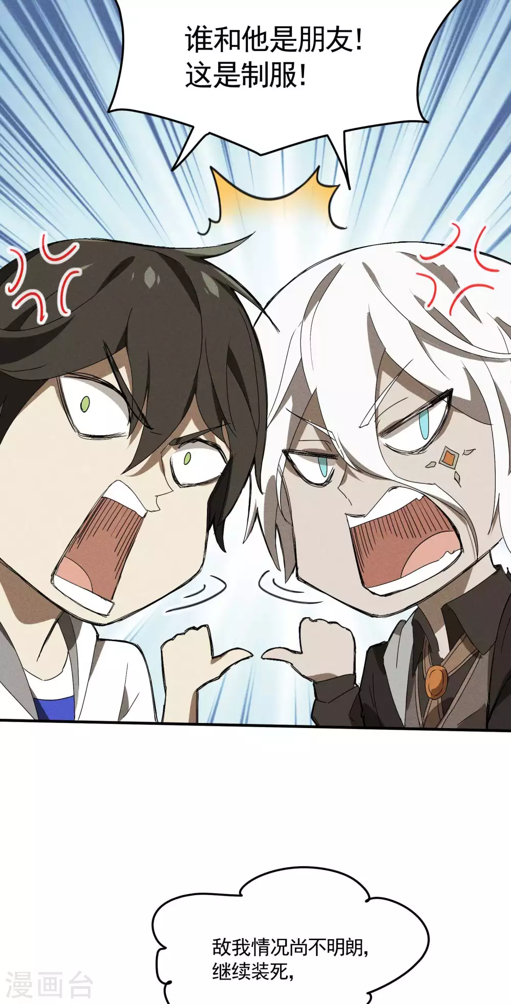 第33话 谁是恶人46