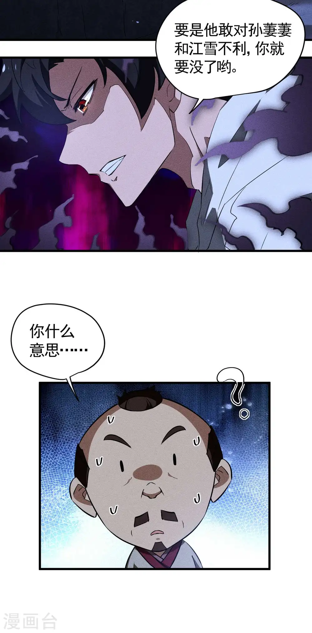 第91话 仙姑怒了40
