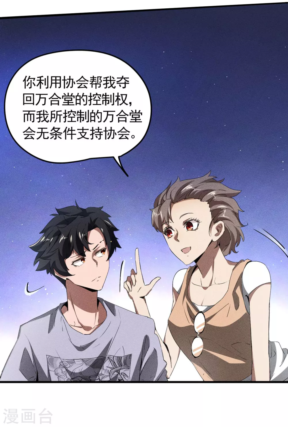 第72话 朱琦好兄弟39