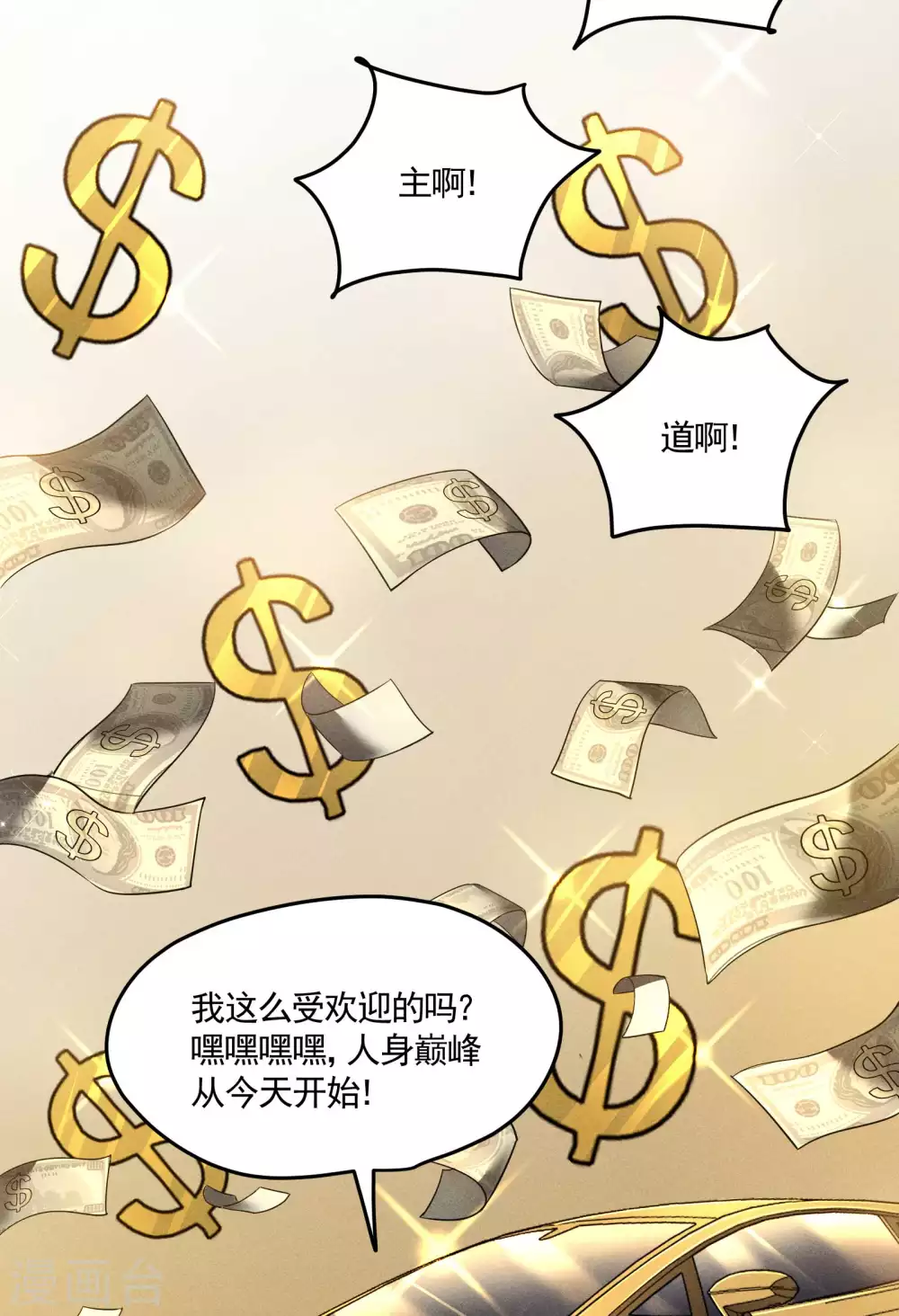 第39话 人生巅峰30