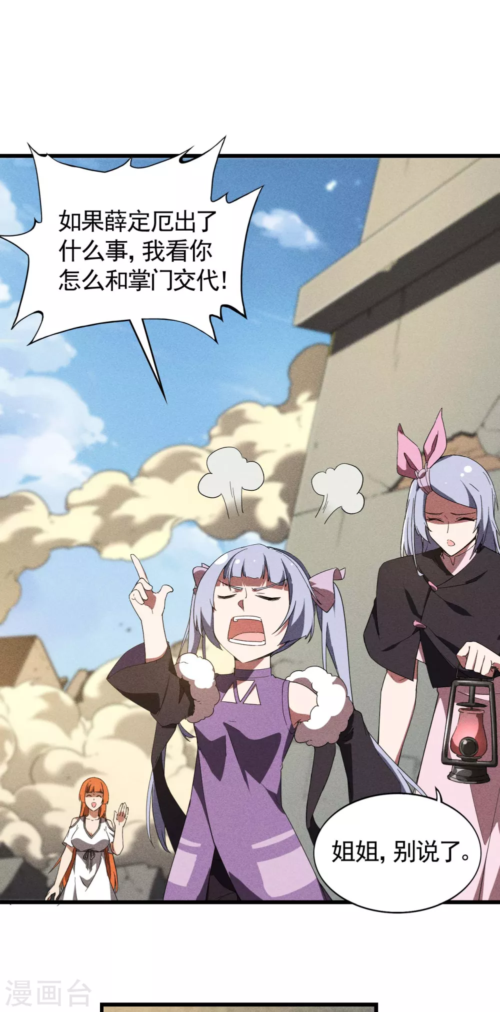 第63话 九龙化骨水20