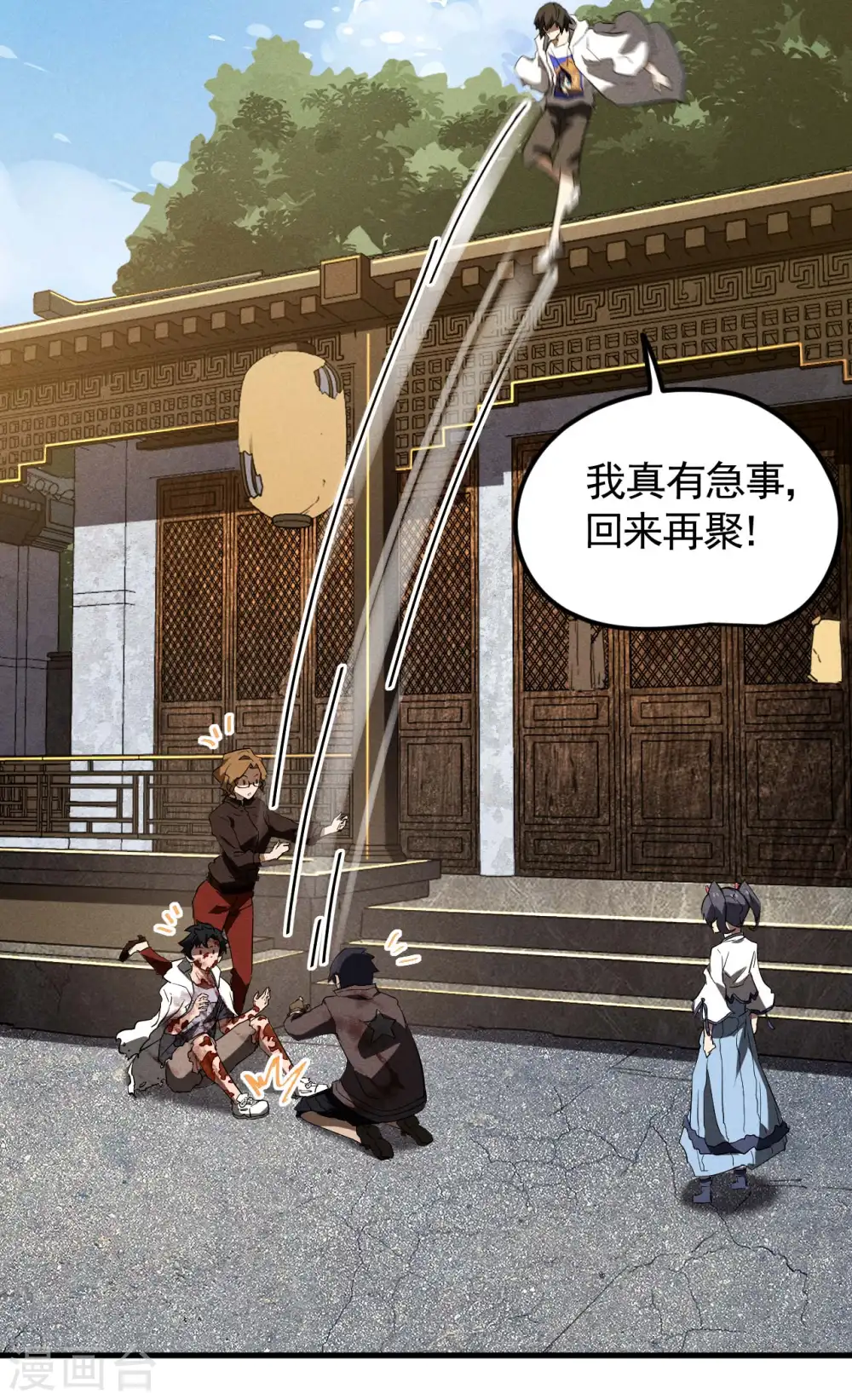 最终话 苍天无道21