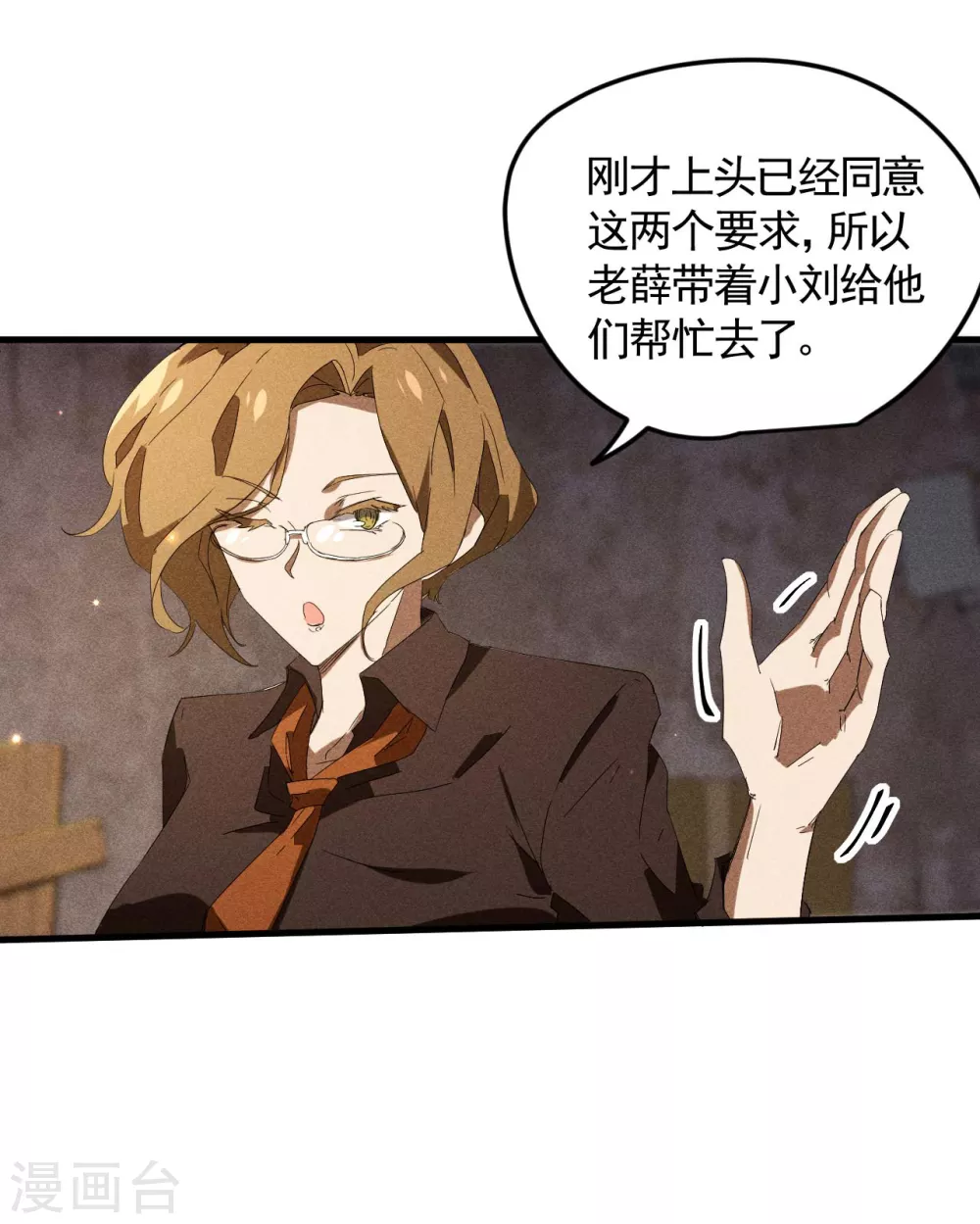 第54话 安排好的未来19