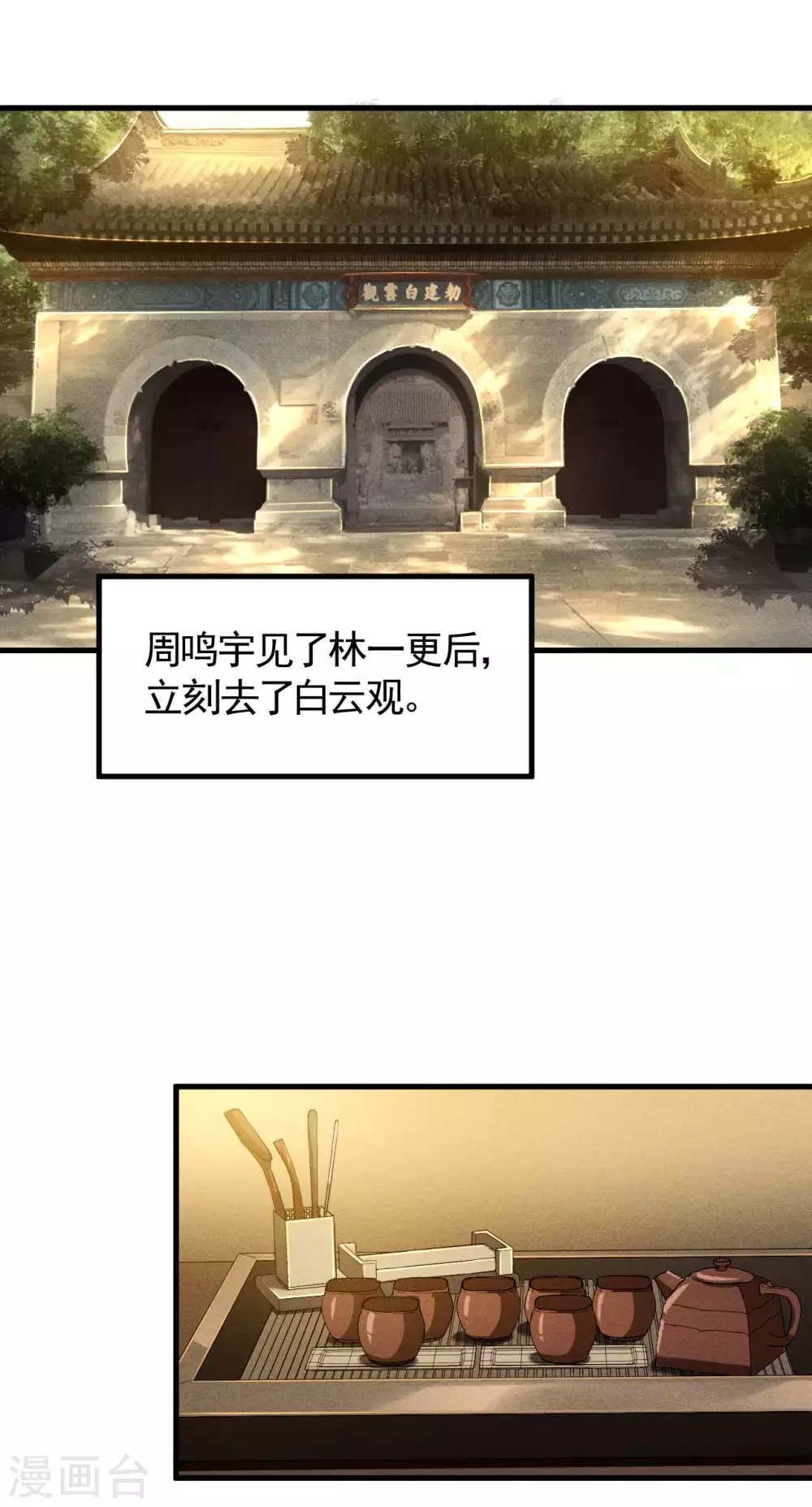 第85话 我欲补天39