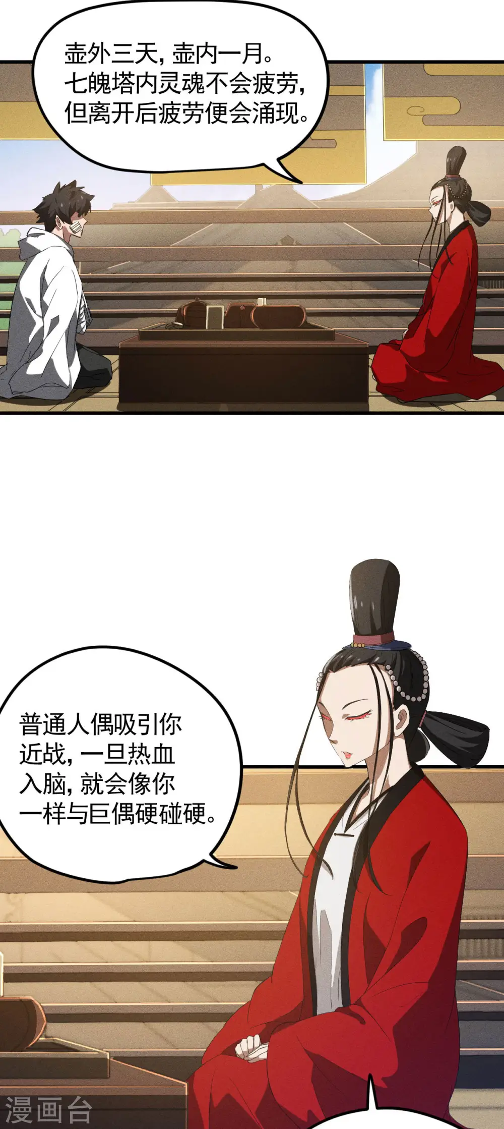 第90话 看走眼了16