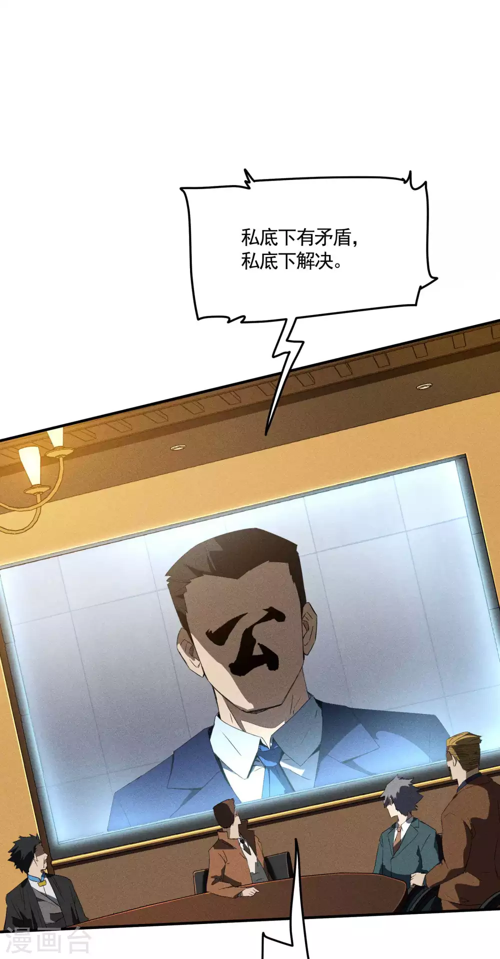 第41话 乌合之众23