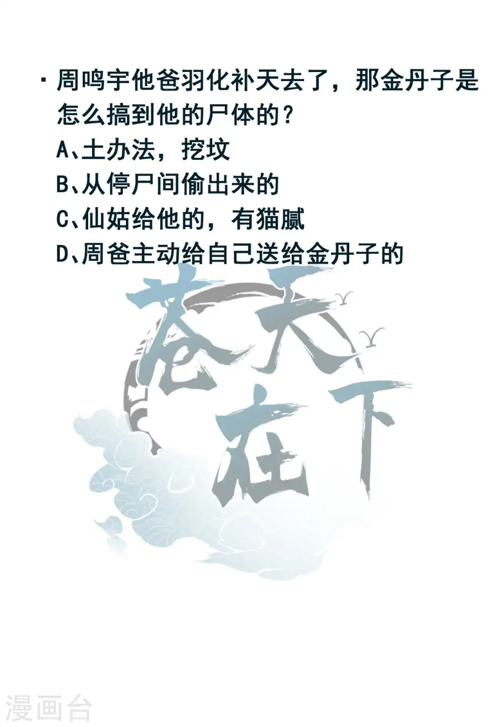 第96话 权力转移50
