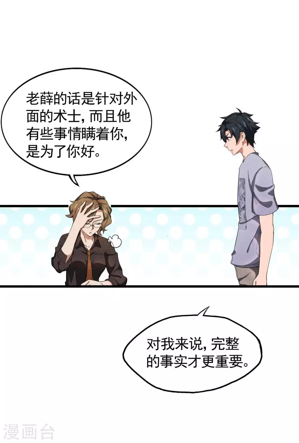 第61话 最大的敌人16
