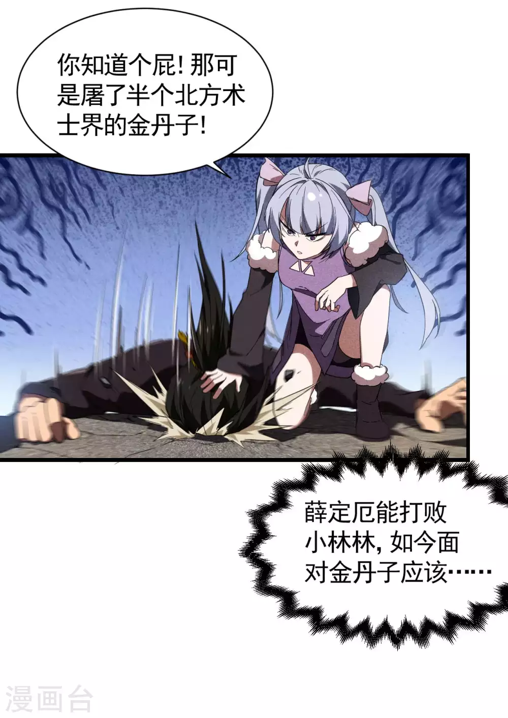第63话 九龙化骨水8