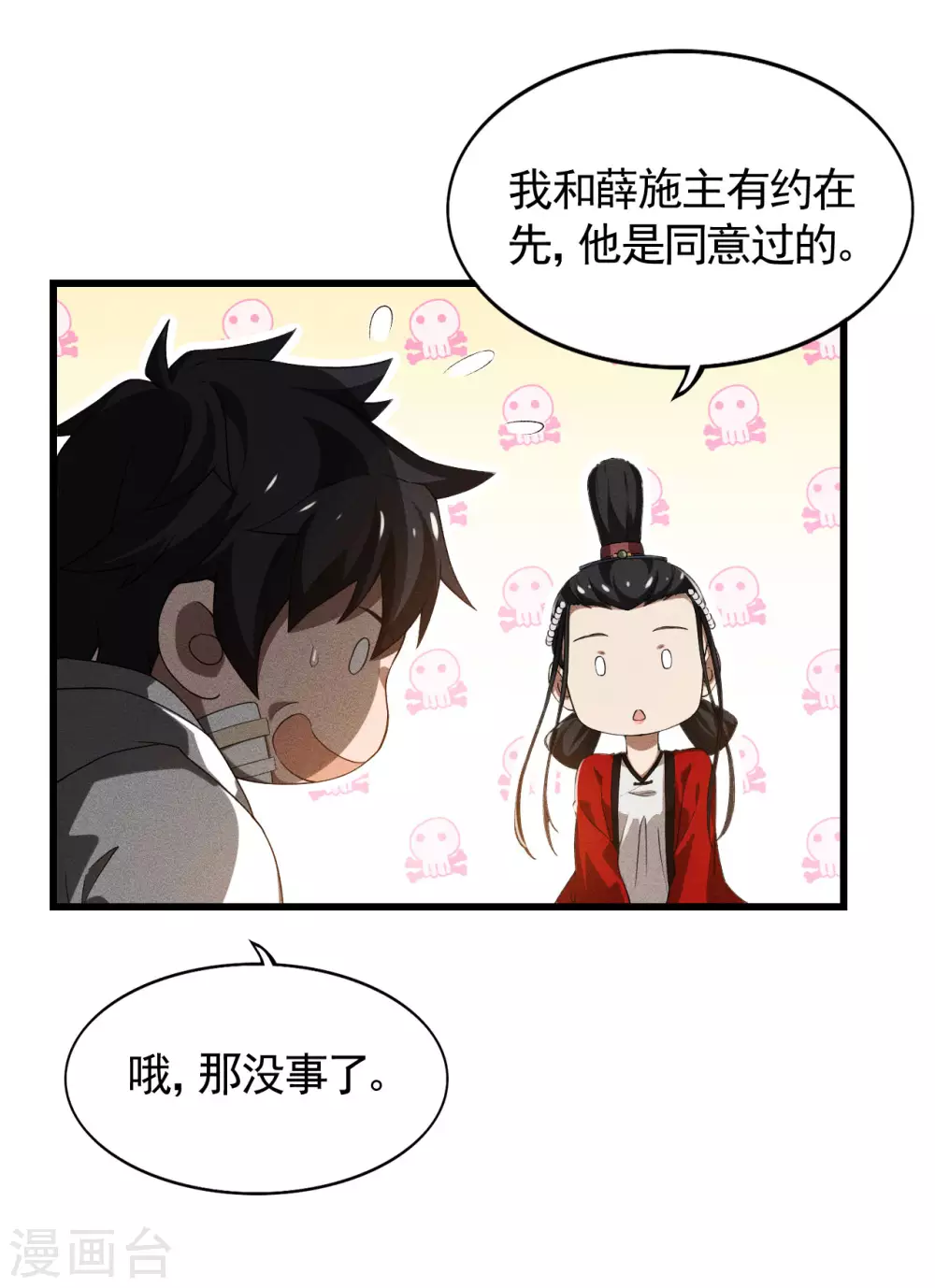第86话 大道无术21