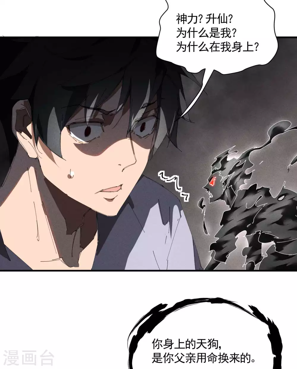 第33话 谁是恶人4