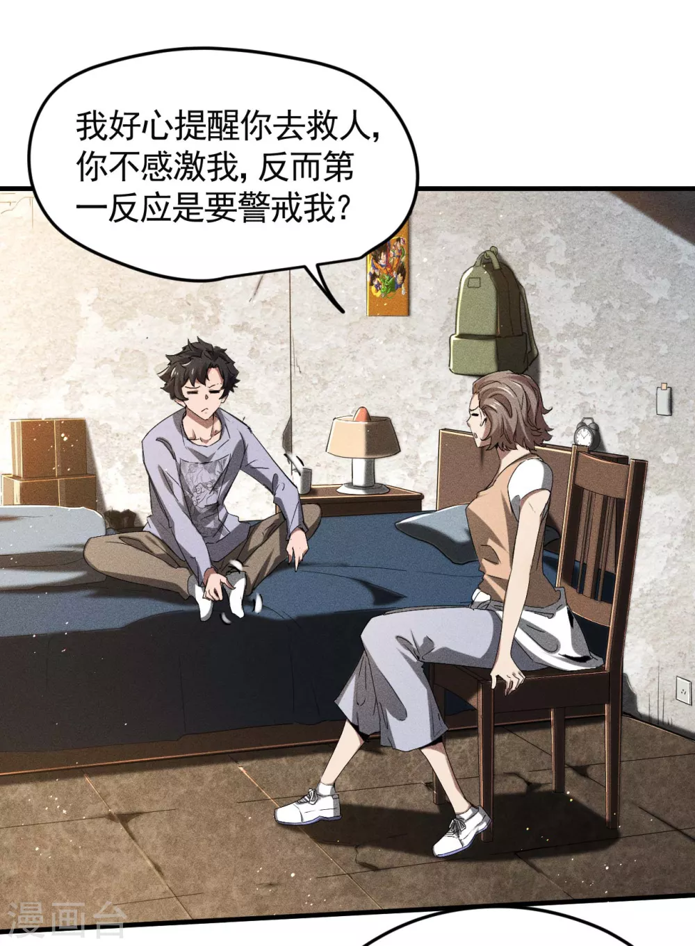 第72话 朱琦好兄弟25