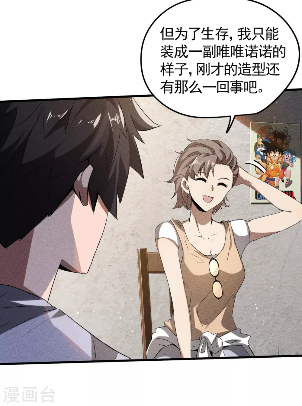 第72话 朱琦好兄弟36