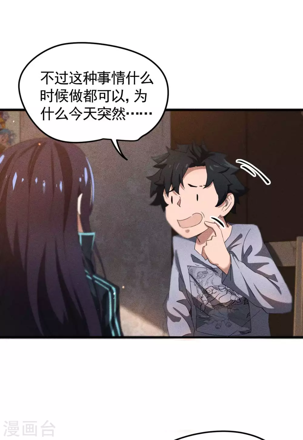 第55话 说不完的秘密24