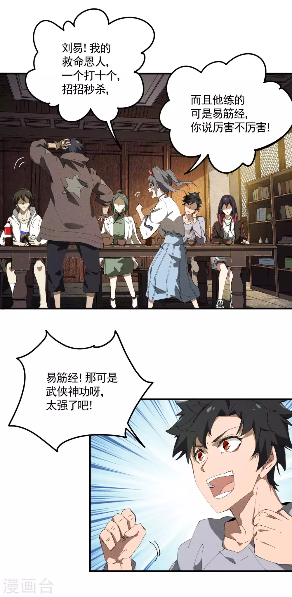 第31话 假徒弟成真8