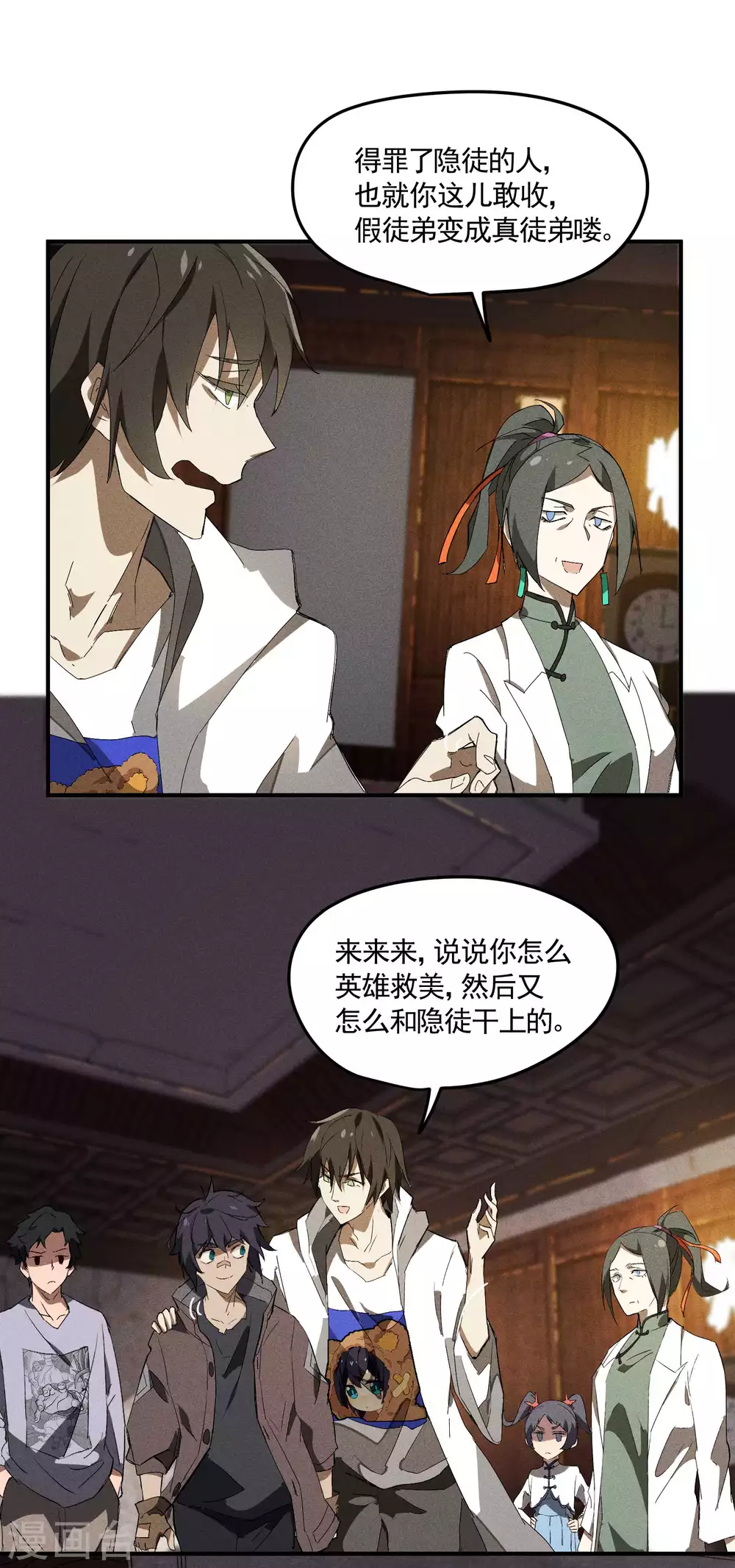 第31话 假徒弟成真25