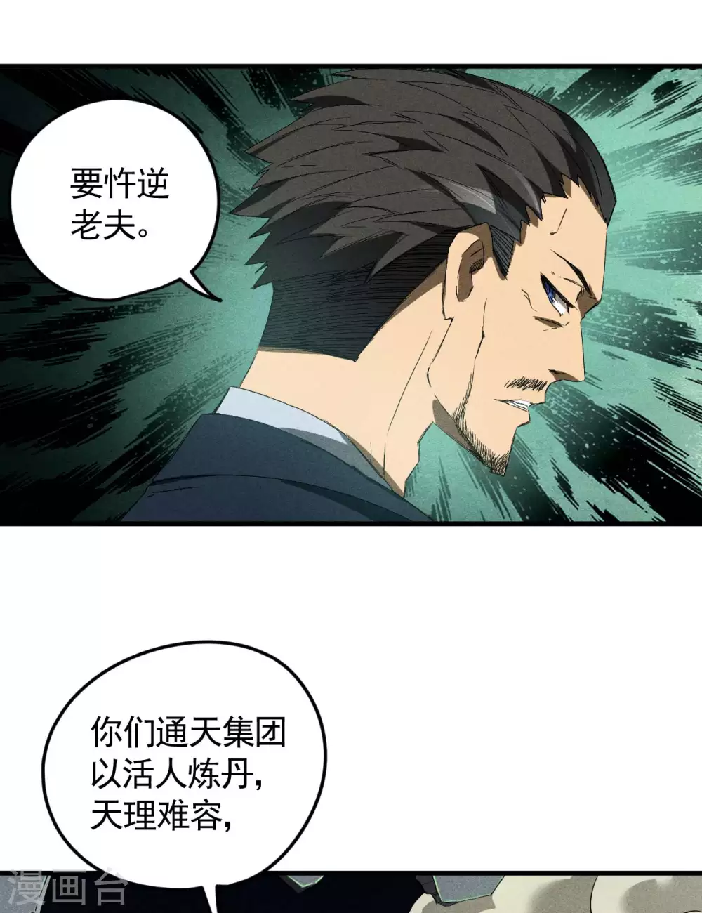 第59话 给个台阶4