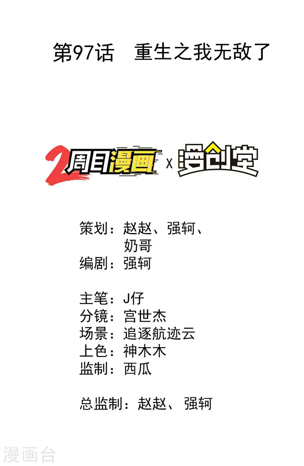 第97话 重生之我无敌了1