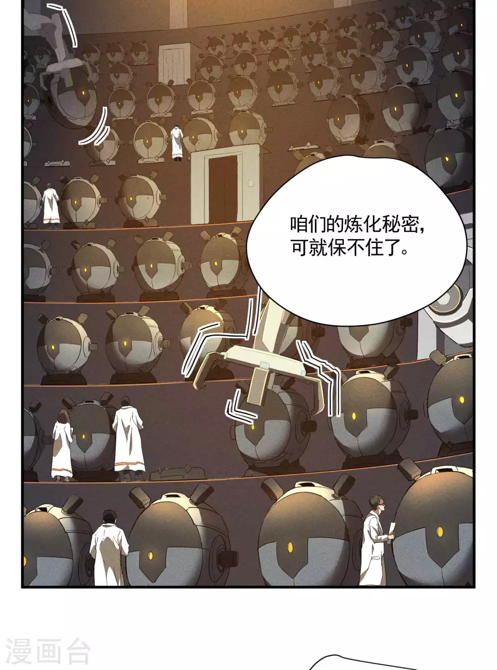 第32话 隐徒的秘密6