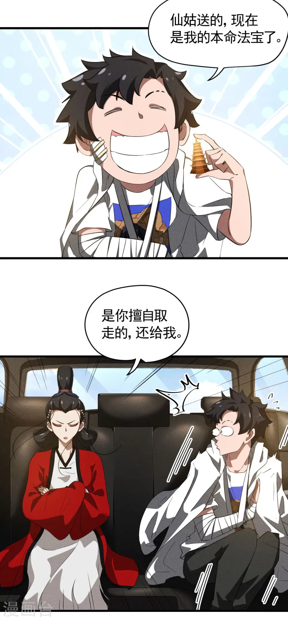 第90话 看走眼了31
