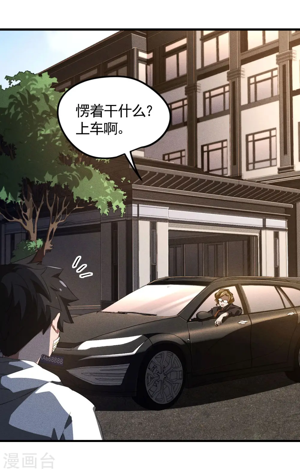 第90话 看走眼了21