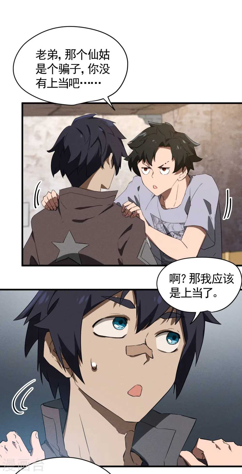 第93话 皇城调查31