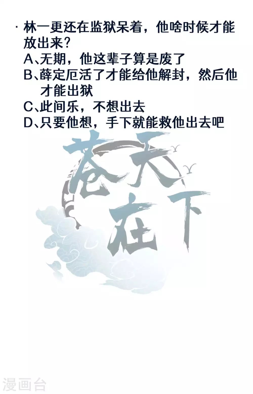 第85话 我欲补天48