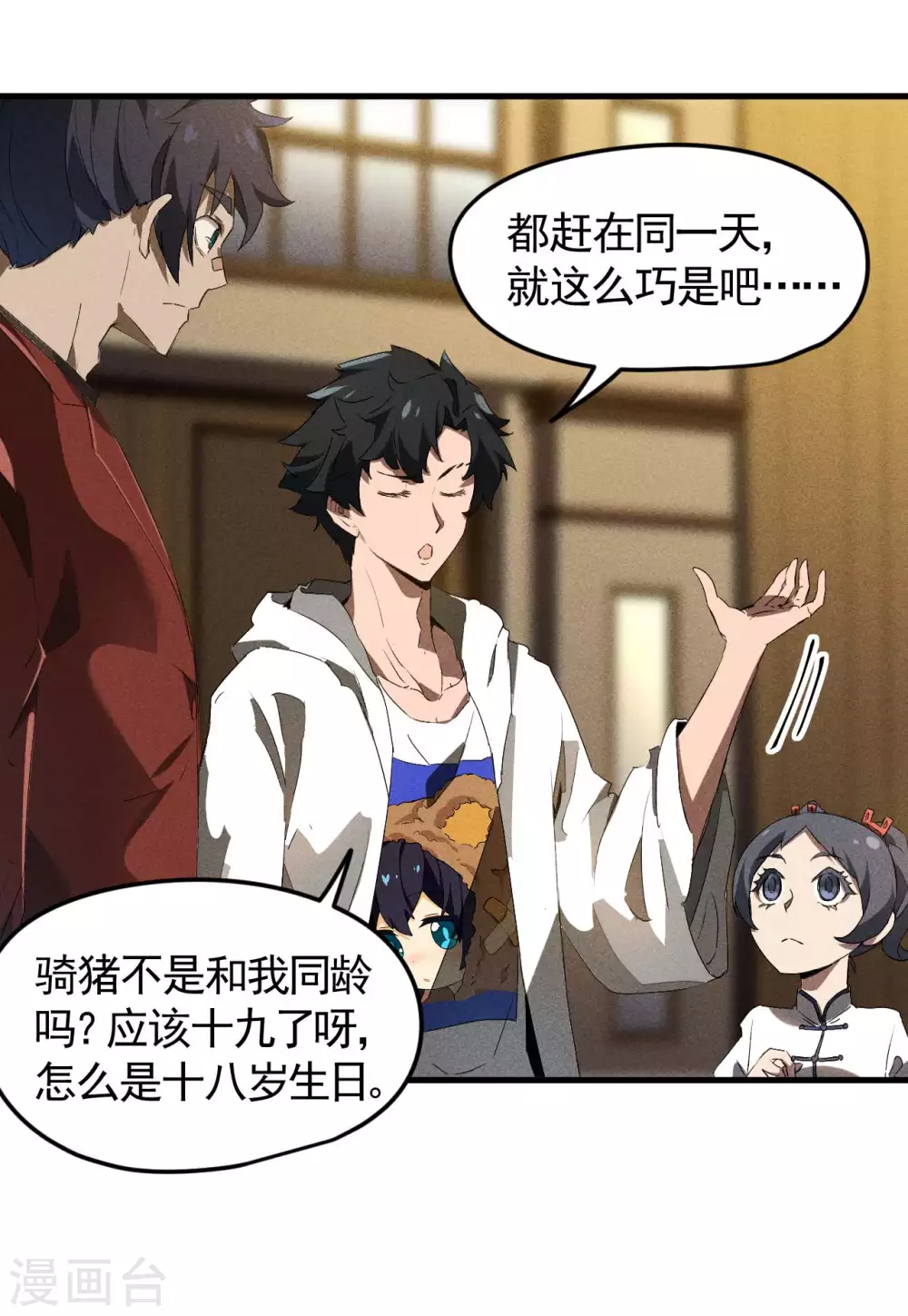 第76话 真真的大佬们3