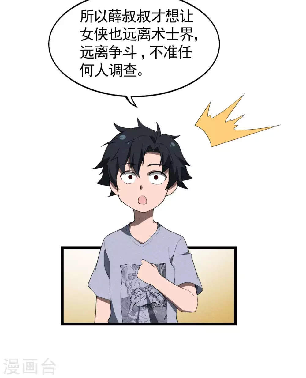 第71话 灾祸出笼27