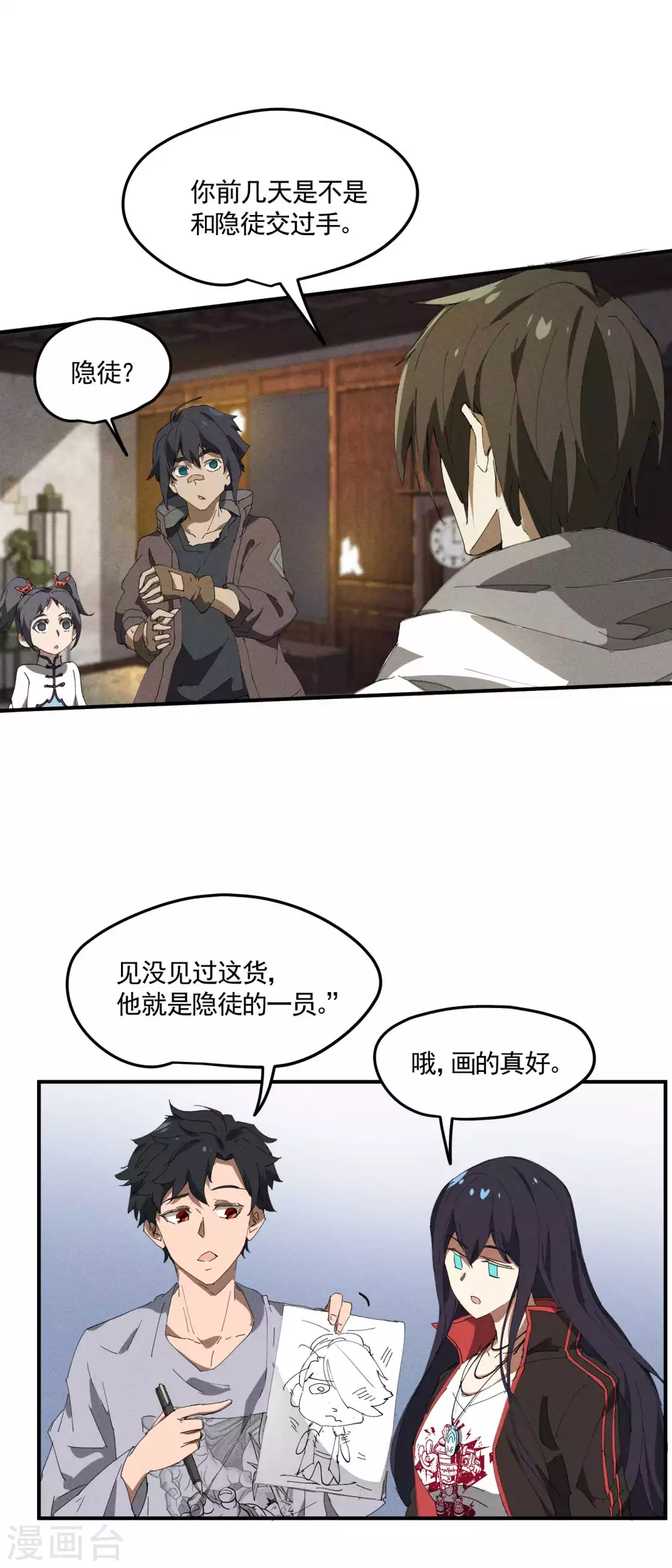 第31话 假徒弟成真14