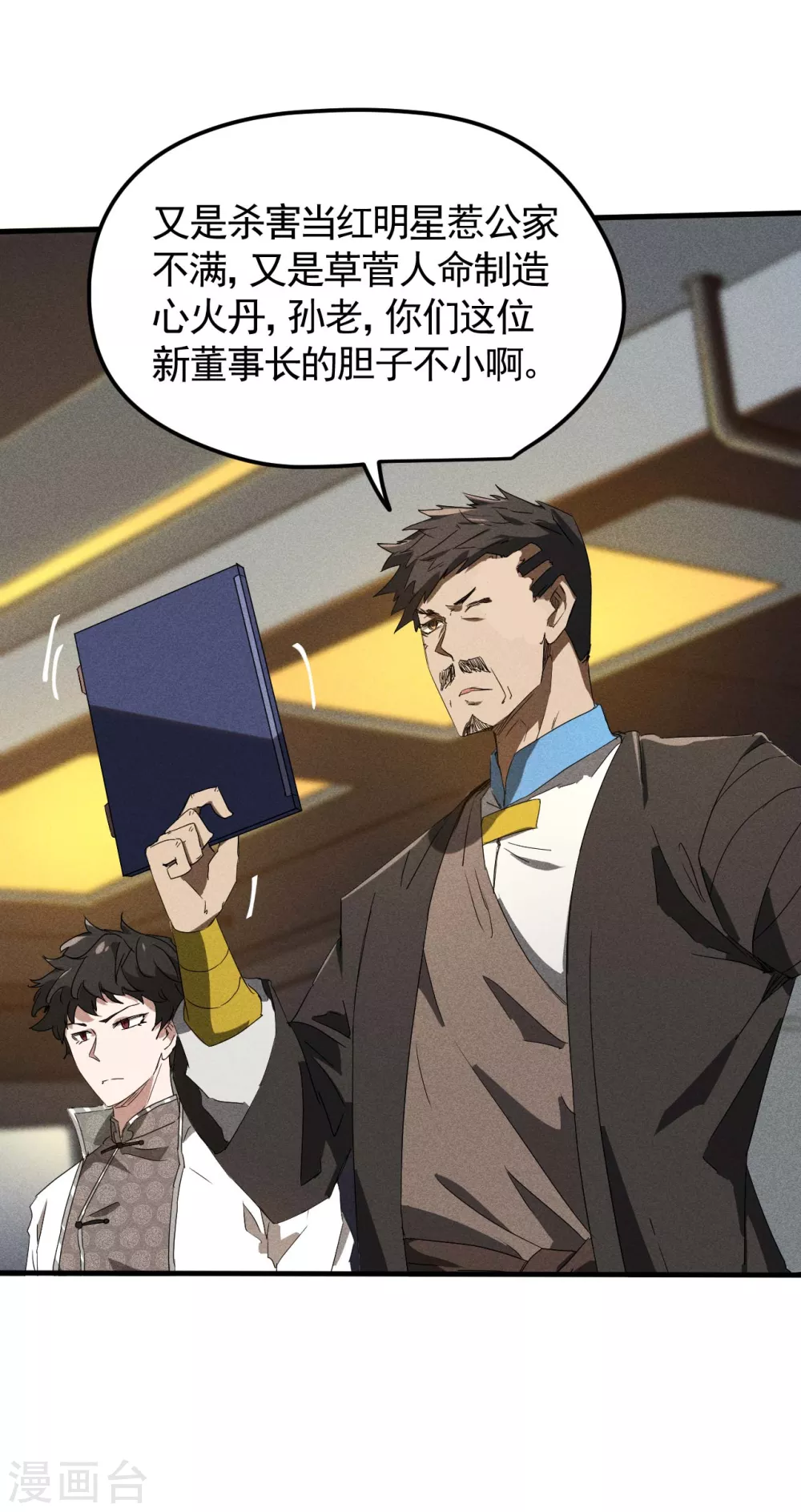 第50话 挑拨离间6