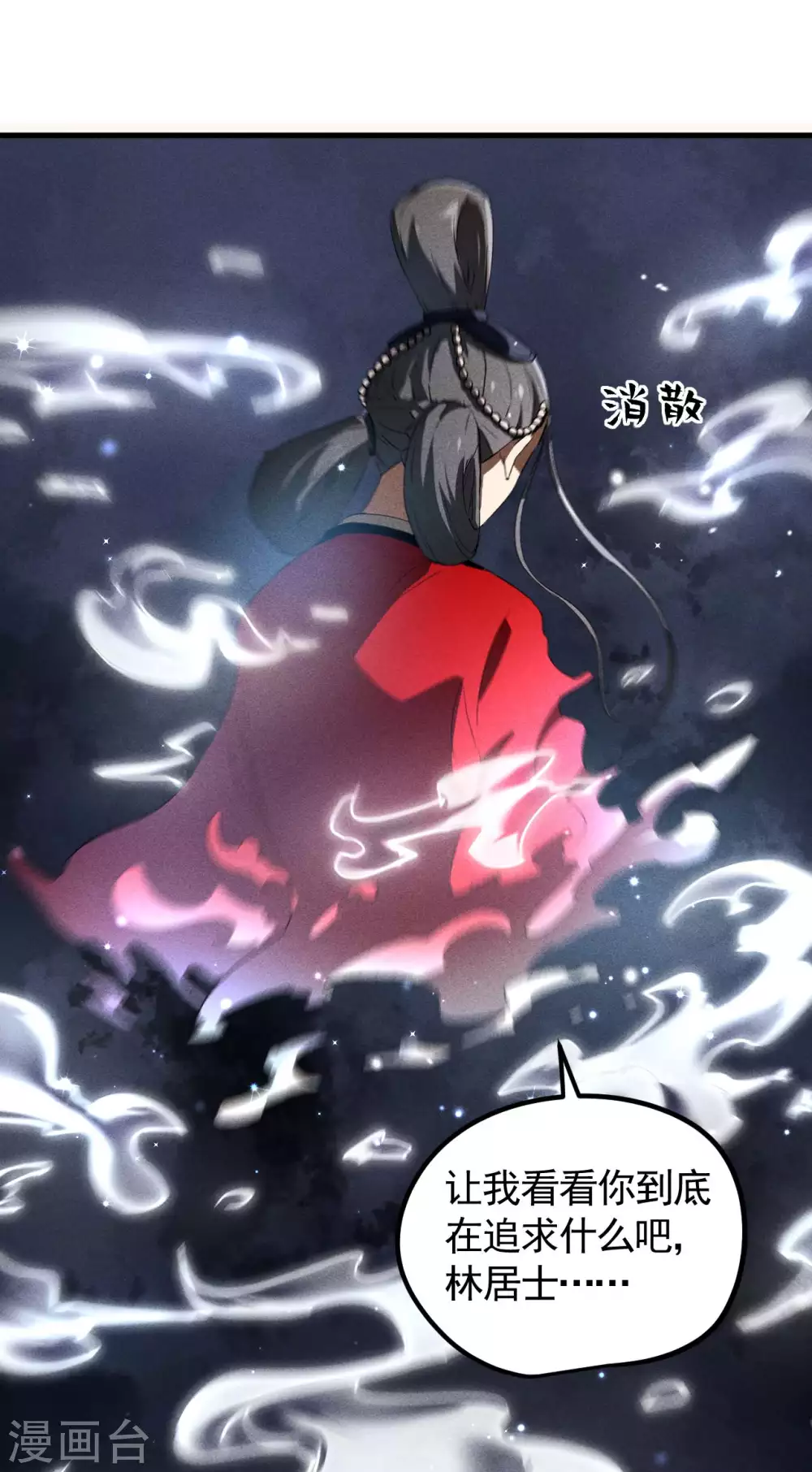 第85话 我欲补天11
