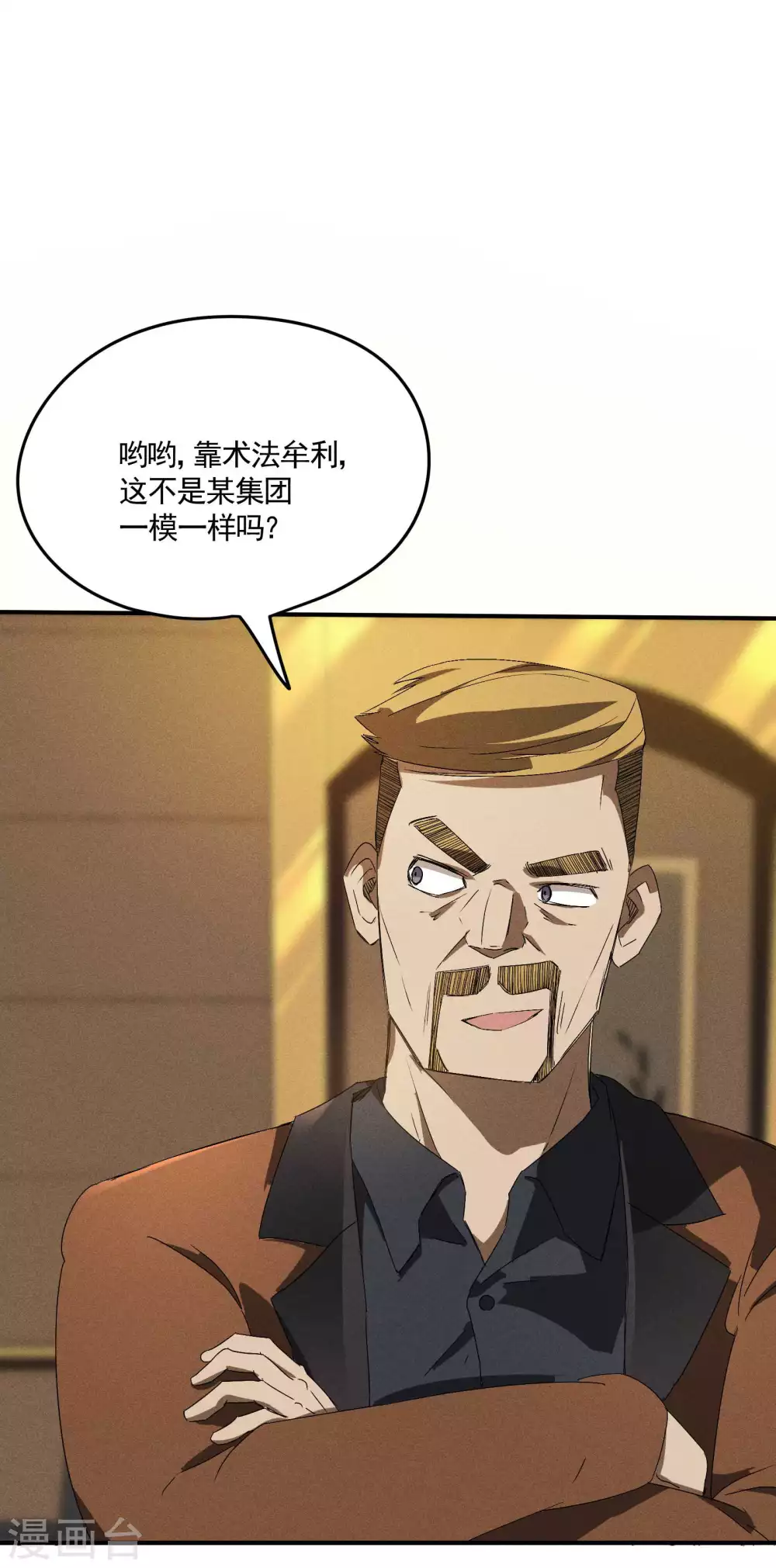第41话 乌合之众39